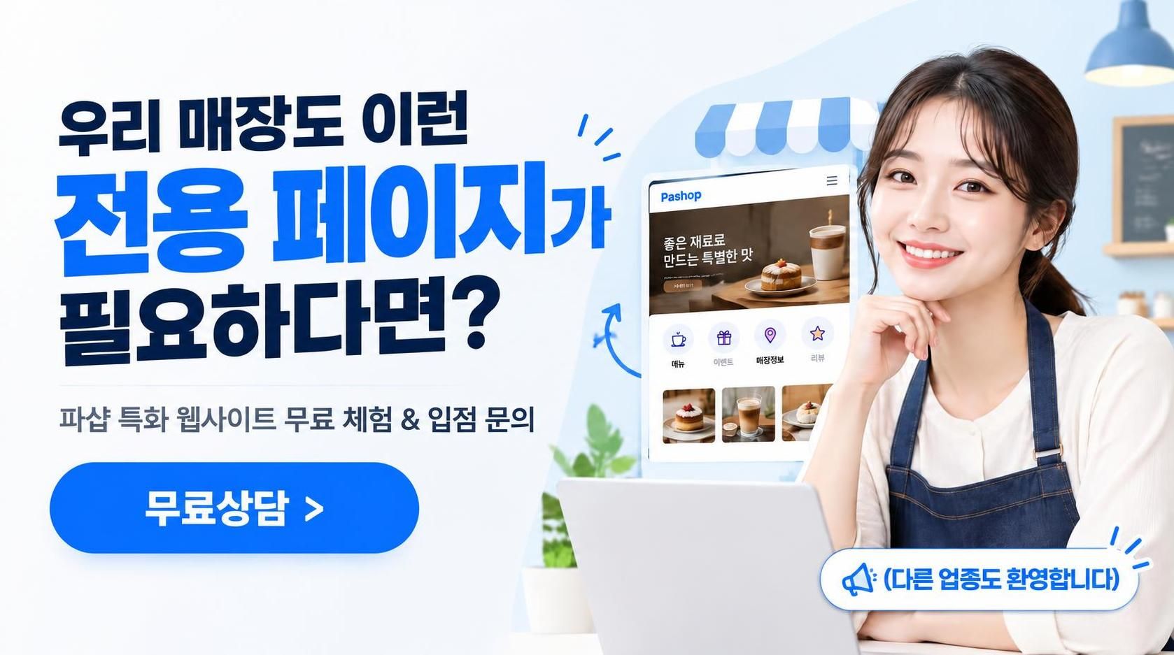ReptiPass 홍보 배너